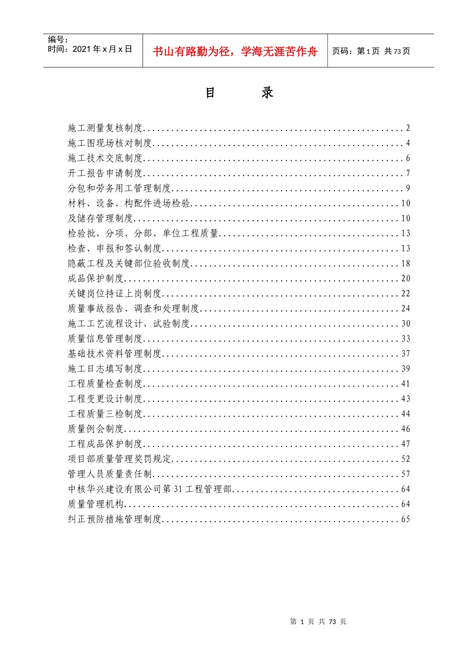 某公司管理部质量管理制度汇编_第2页