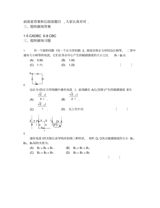 (完整版)大学物理电磁场练习题含答案
