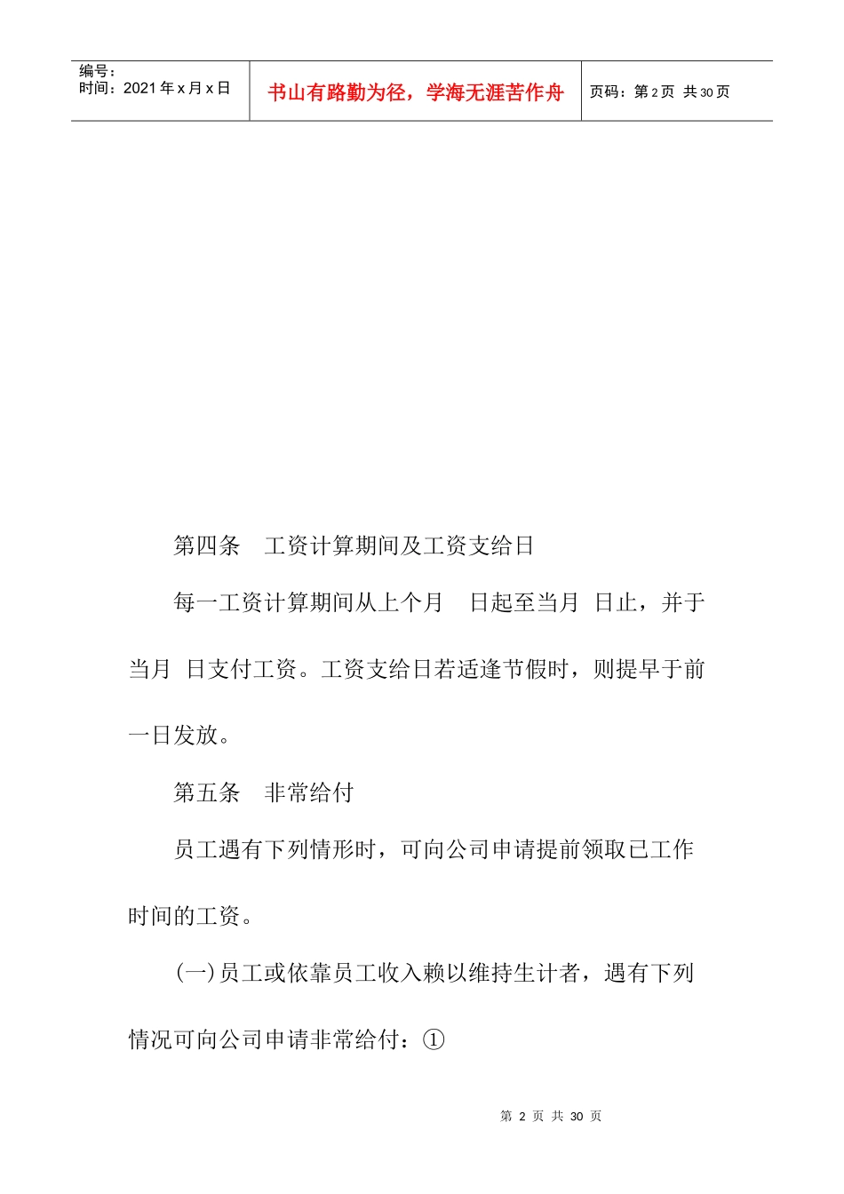 某公司职能工资管理办法_第2页