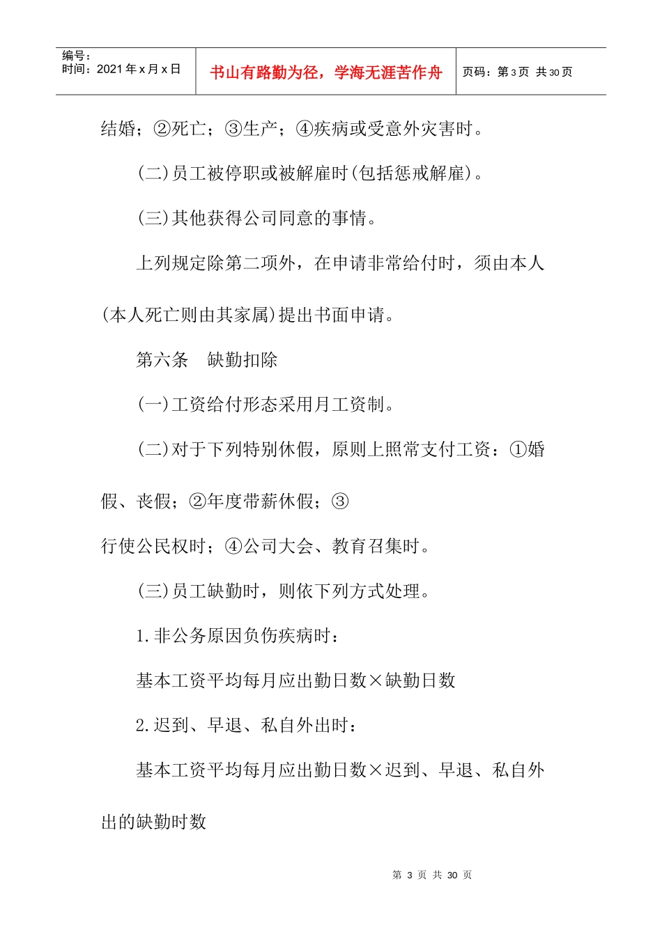 某公司职能工资管理办法_第3页