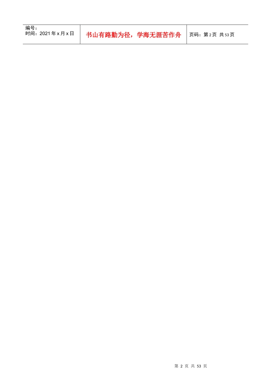 某公司营运标准管理手册_第3页