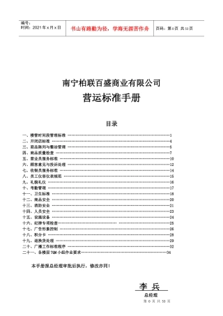 某公司营运标准管理手册