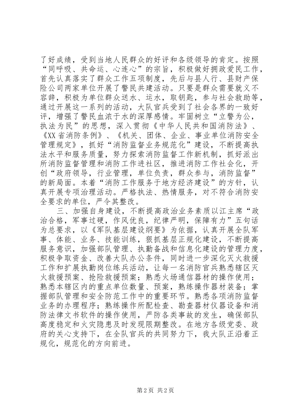 消防大队工作总结_第2页