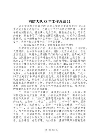 消防大队工作总结