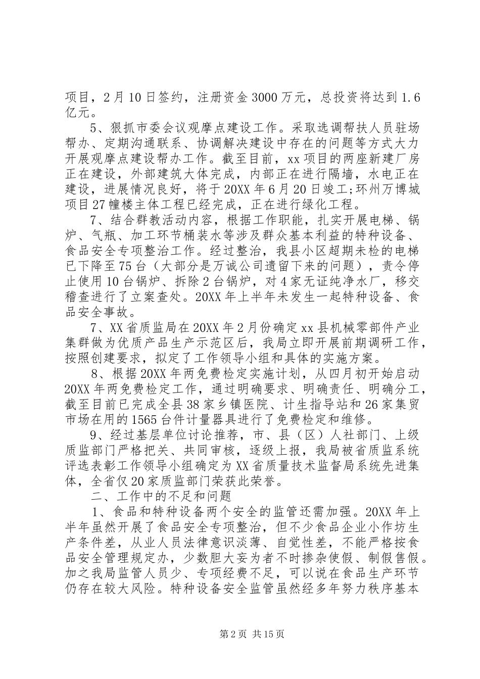质监局年度工作总结以及计划_第2页