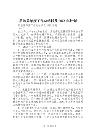 质监局年度工作总结以及计划