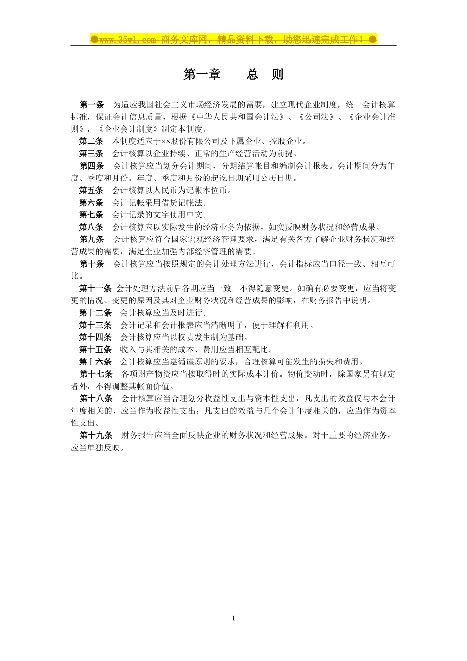 某公司会计核算财务管理及内部控制制度_第2页