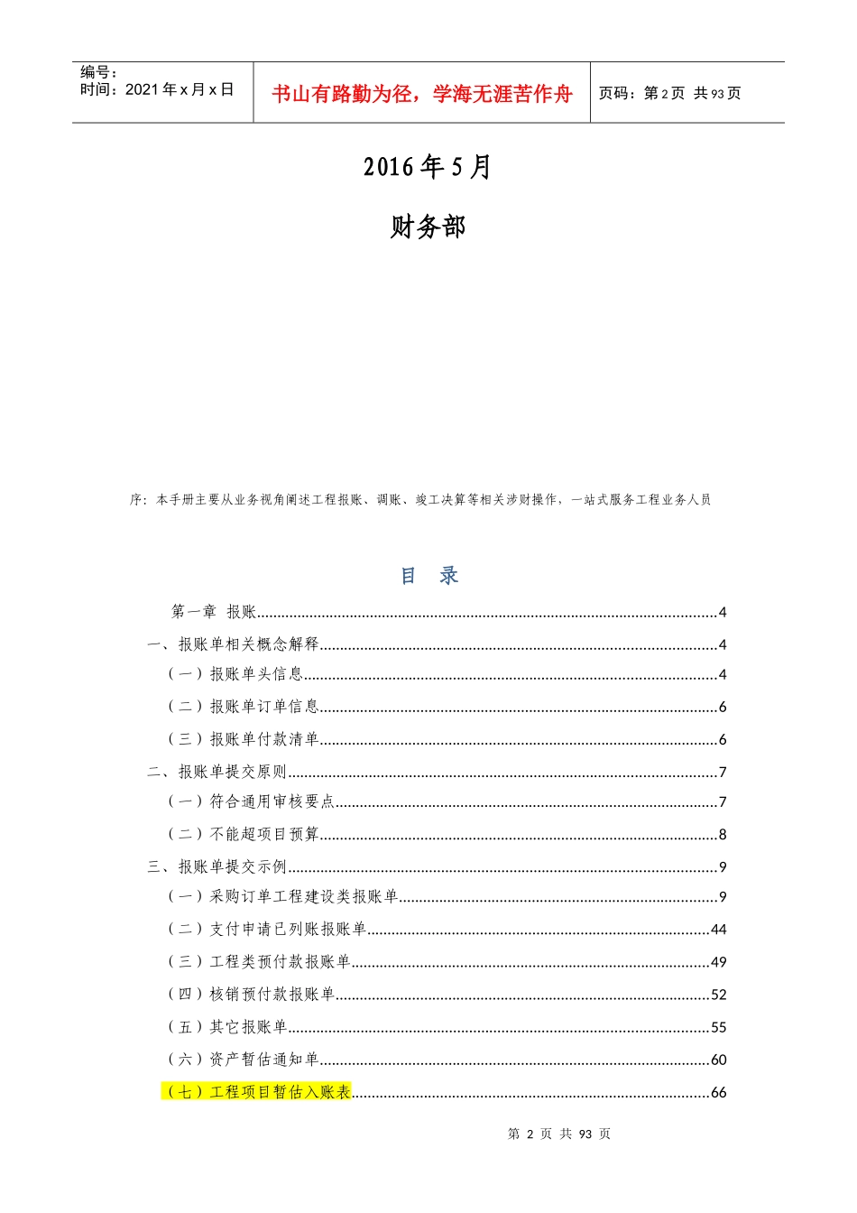 某公司工程项目类报账操作手册_第2页