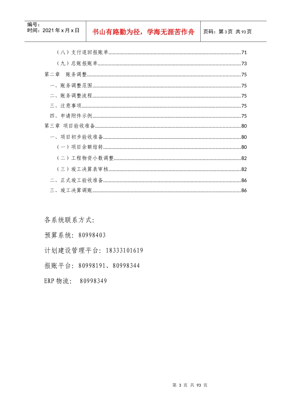 某公司工程项目类报账操作手册_第3页