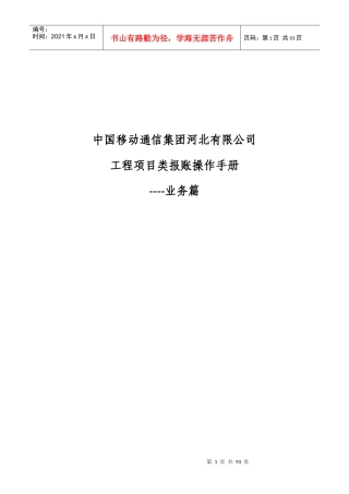 某公司工程项目类报账操作手册