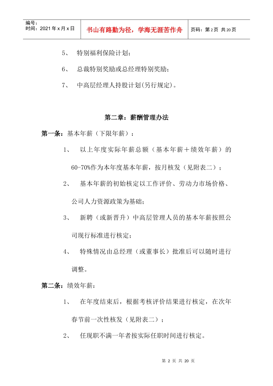 某公司中高层管理人员薪酬管理制度_第2页