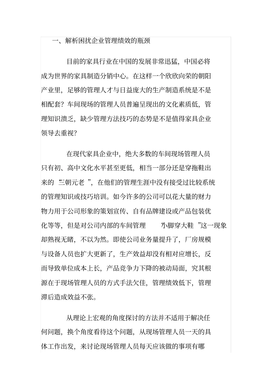 怎样提升家具生产车间现场管理绩效_第1页