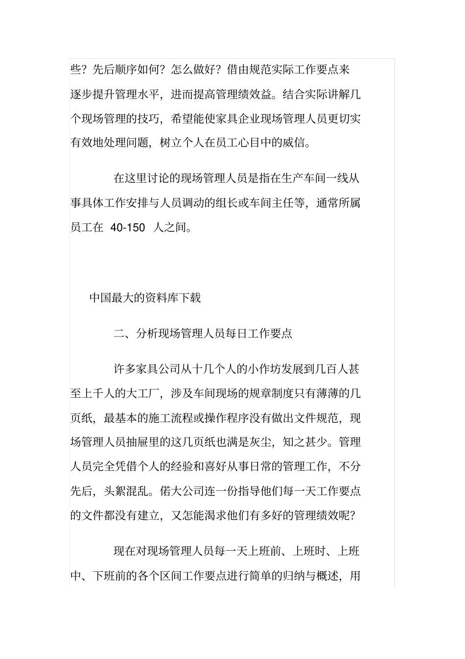 怎样提升家具生产车间现场管理绩效_第2页