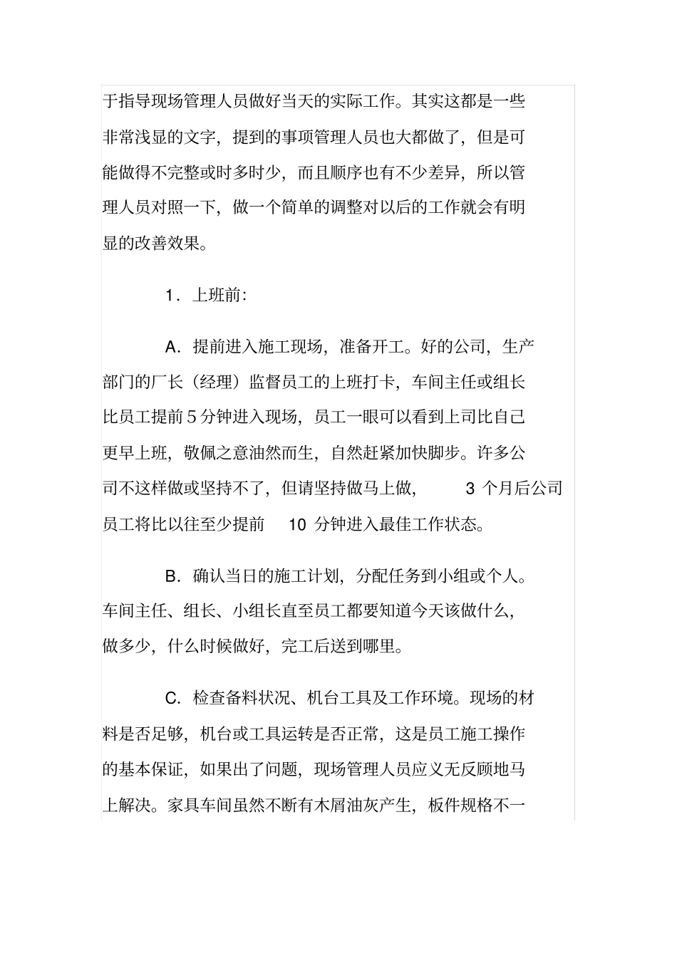 怎样提升家具生产车间现场管理绩效_第3页