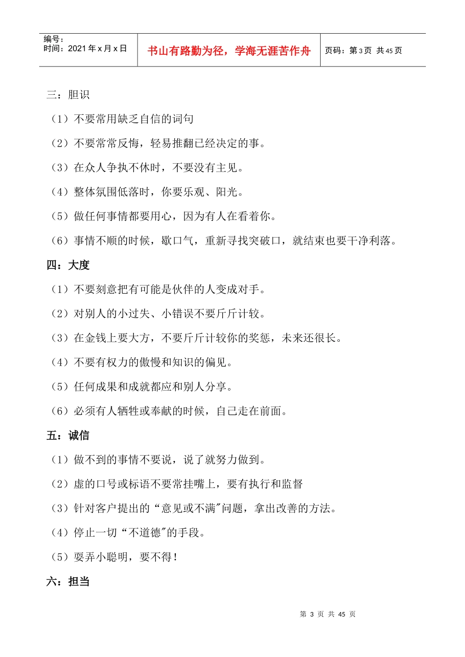 某公司管理工作手册_第3页