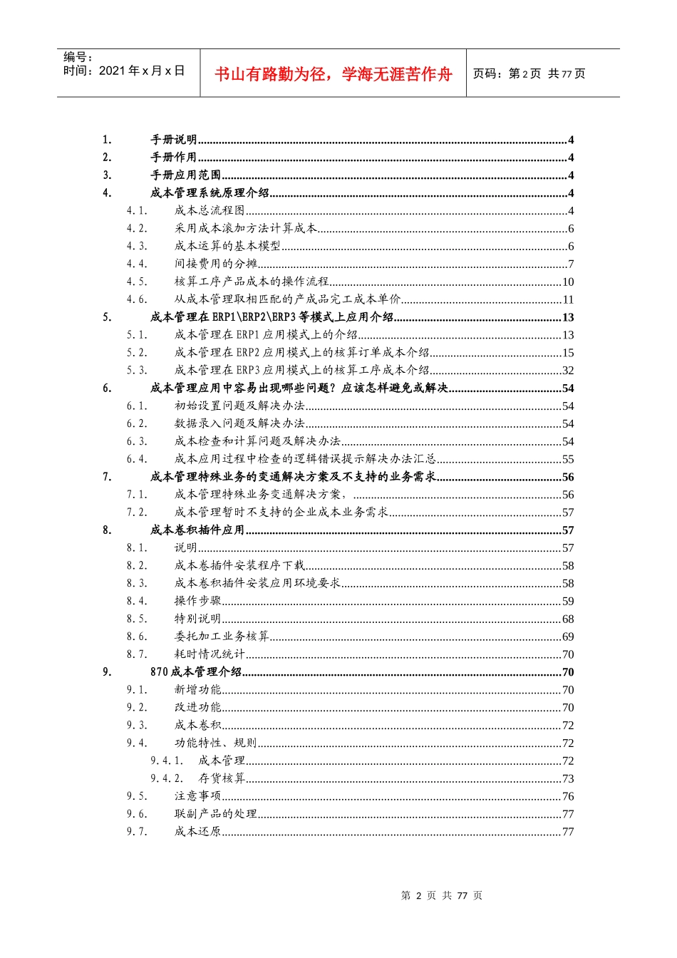 某公司成本管理应用手册_第2页