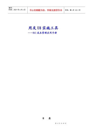 某公司成本管理应用手册