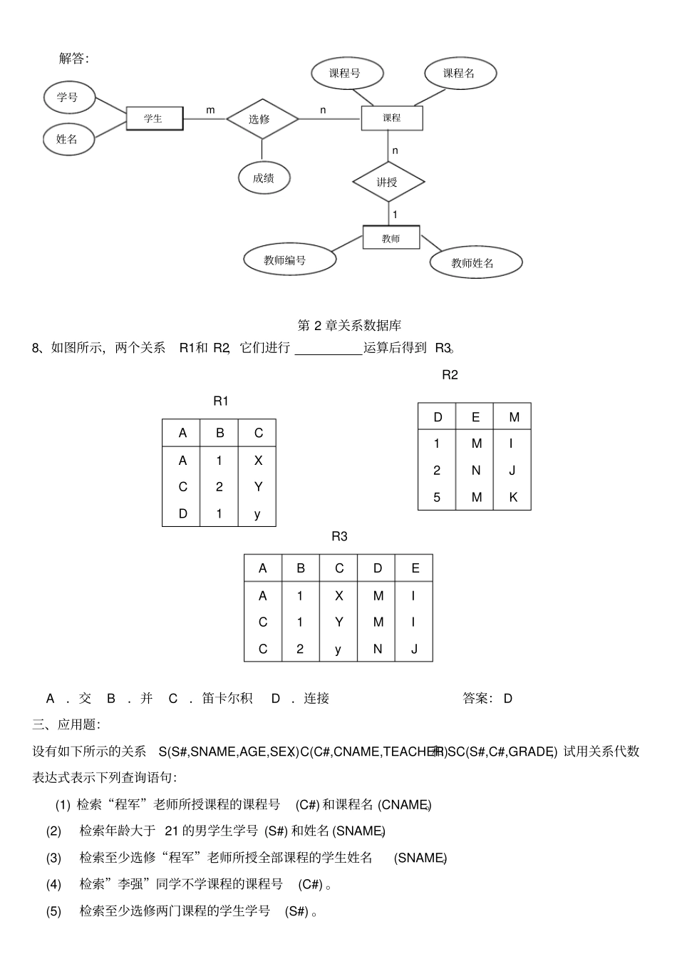(完整版)数据库系统概论复习试题及答案_第2页