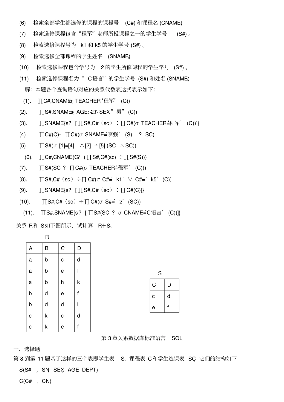 (完整版)数据库系统概论复习试题及答案_第3页