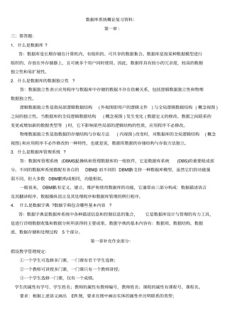 (完整版)数据库系统概论复习试题及答案