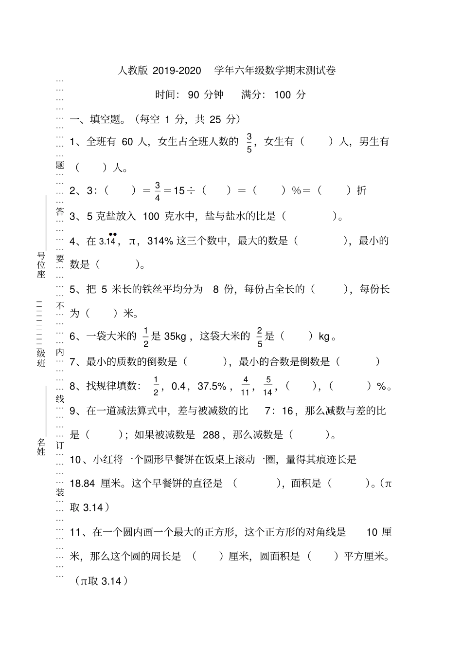 人教版2019-2020学年六年级数学上册期末测试卷及答案_第1页