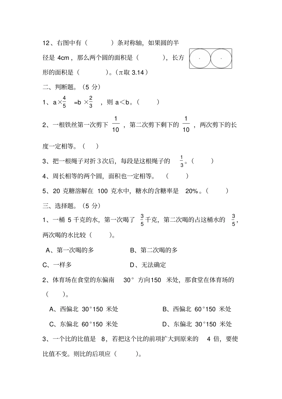 人教版2019-2020学年六年级数学上册期末测试卷及答案_第2页