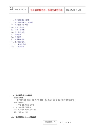 某信息产业有限公司客户服务部管理手册