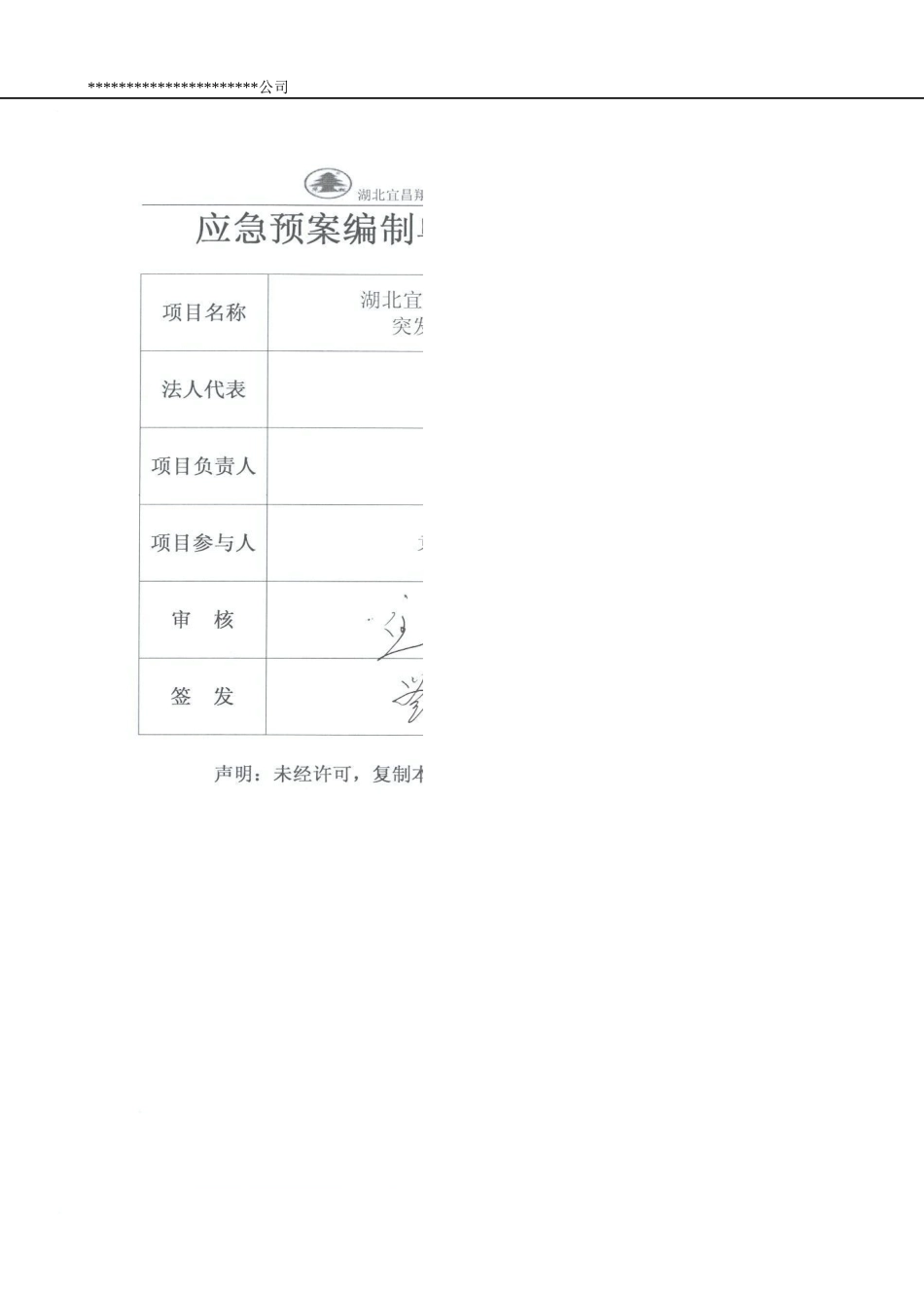 某公司企业突发环境事件应急预案_第2页