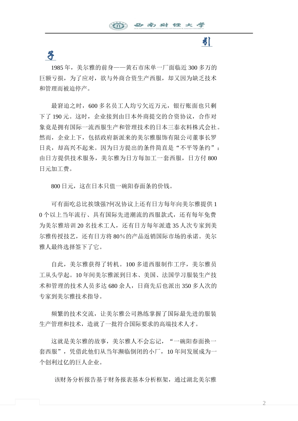 某公司年度财务分析报告(DOCX 40页)_第2页