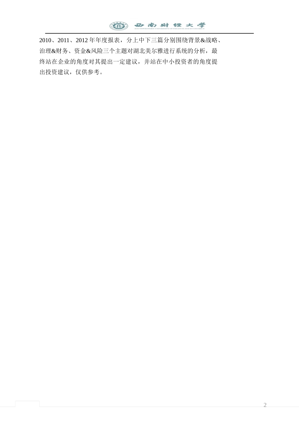 某公司年度财务分析报告(DOCX 40页)_第3页