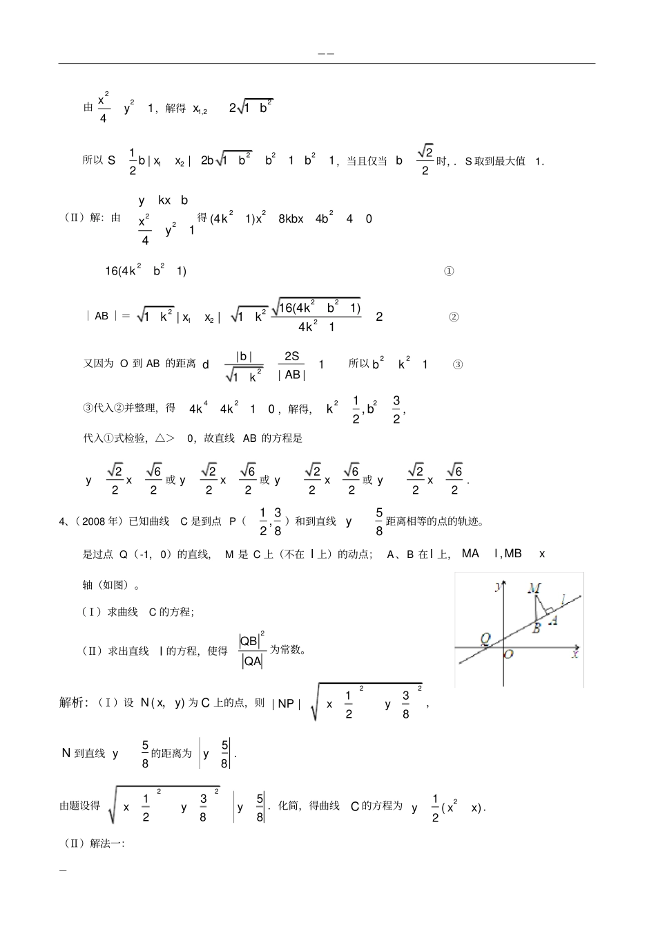 (完整版)20052017年浙江高考理科数学历年真题之解析几何大题(教师版)_第3页