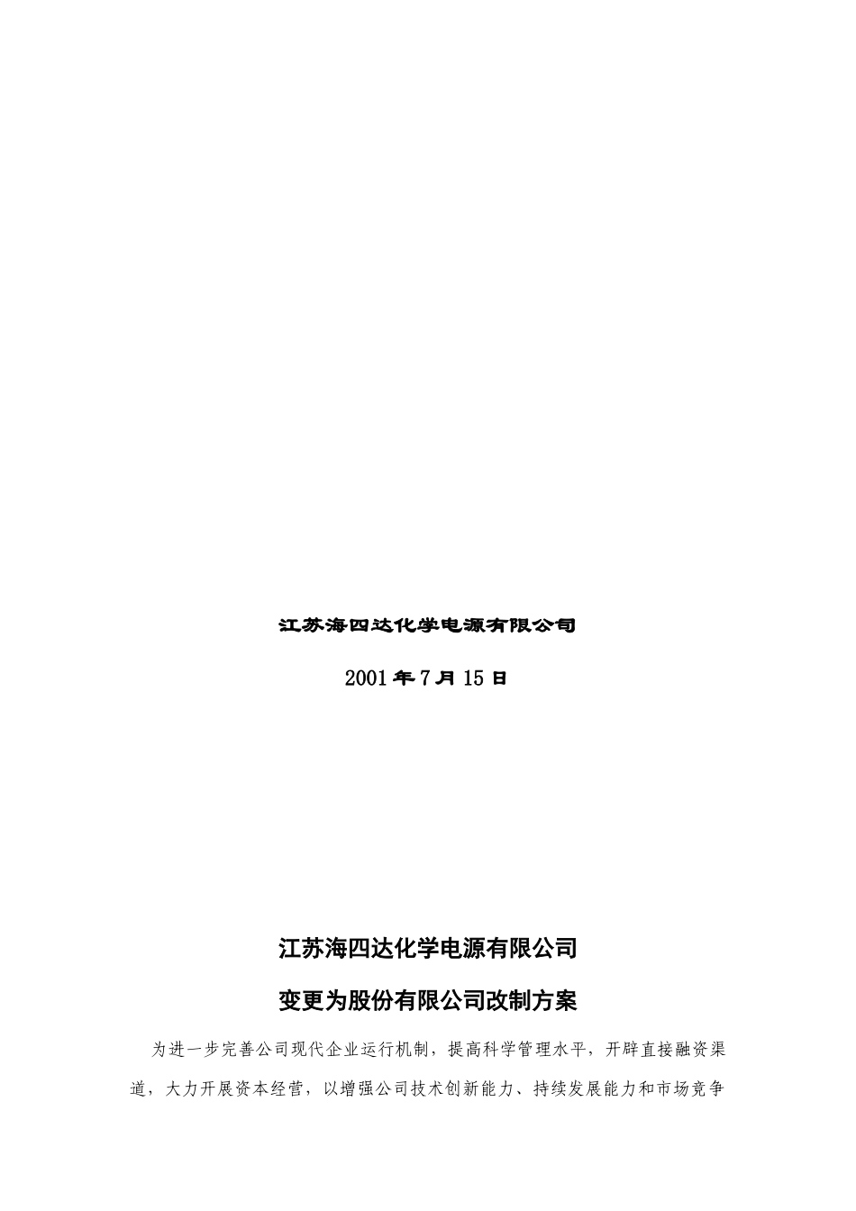 某公司变更为股份有限公司改制方案_第2页