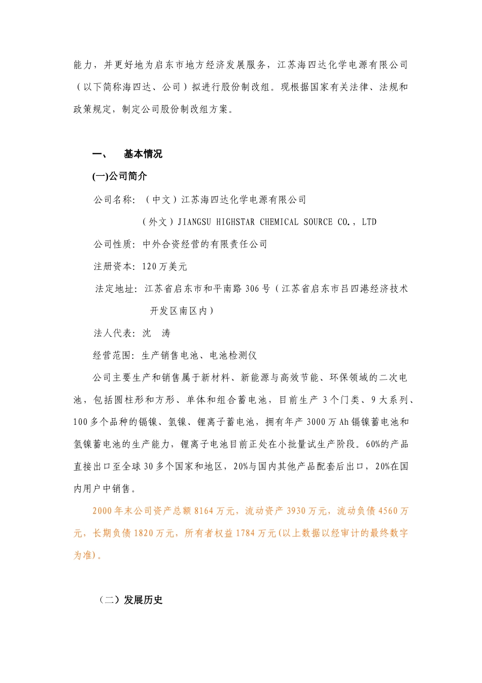 某公司变更为股份有限公司改制方案_第3页