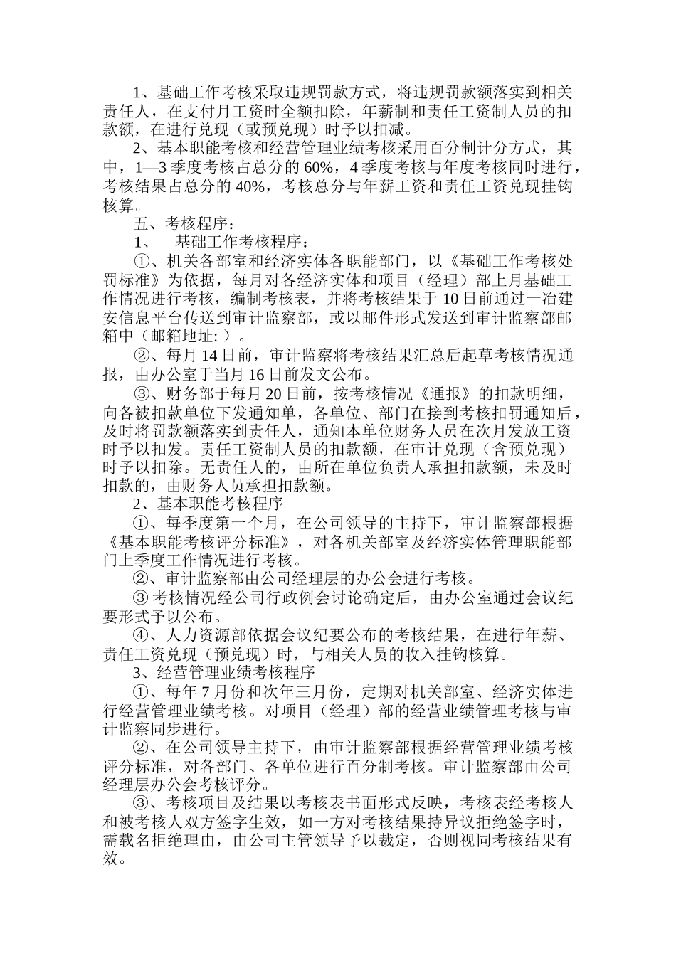 某公司经营管理考核办法_第2页