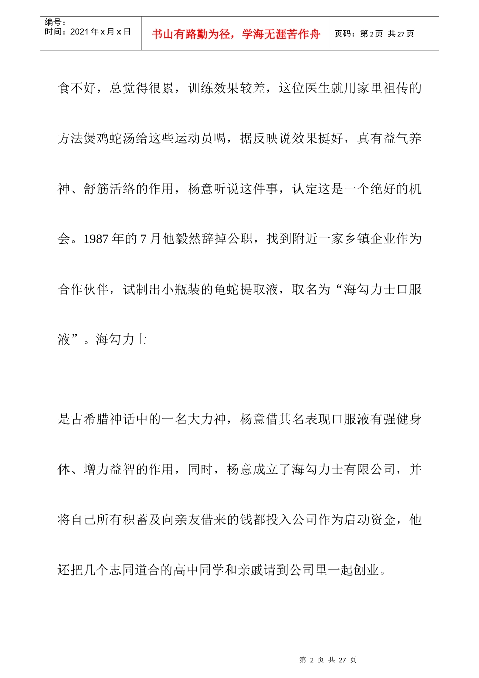 某保健品集团管理案例_第2页