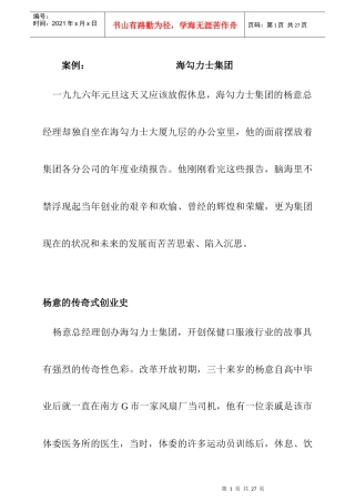 某保健品集团管理案例