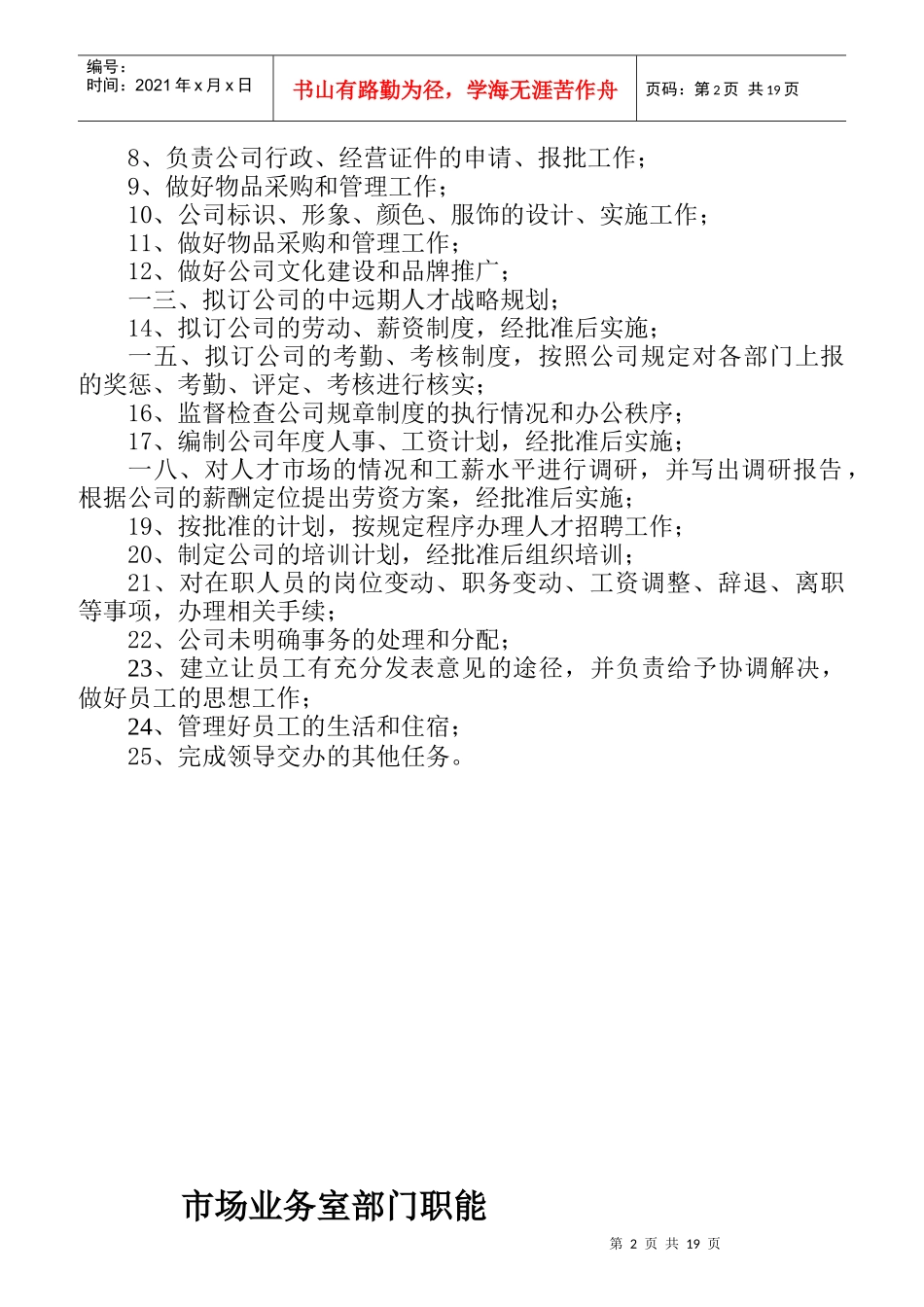 某公司管理中心部门职能汇编_第2页