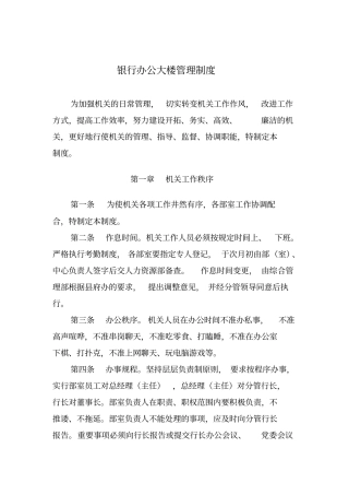 办公大楼日常管理制度