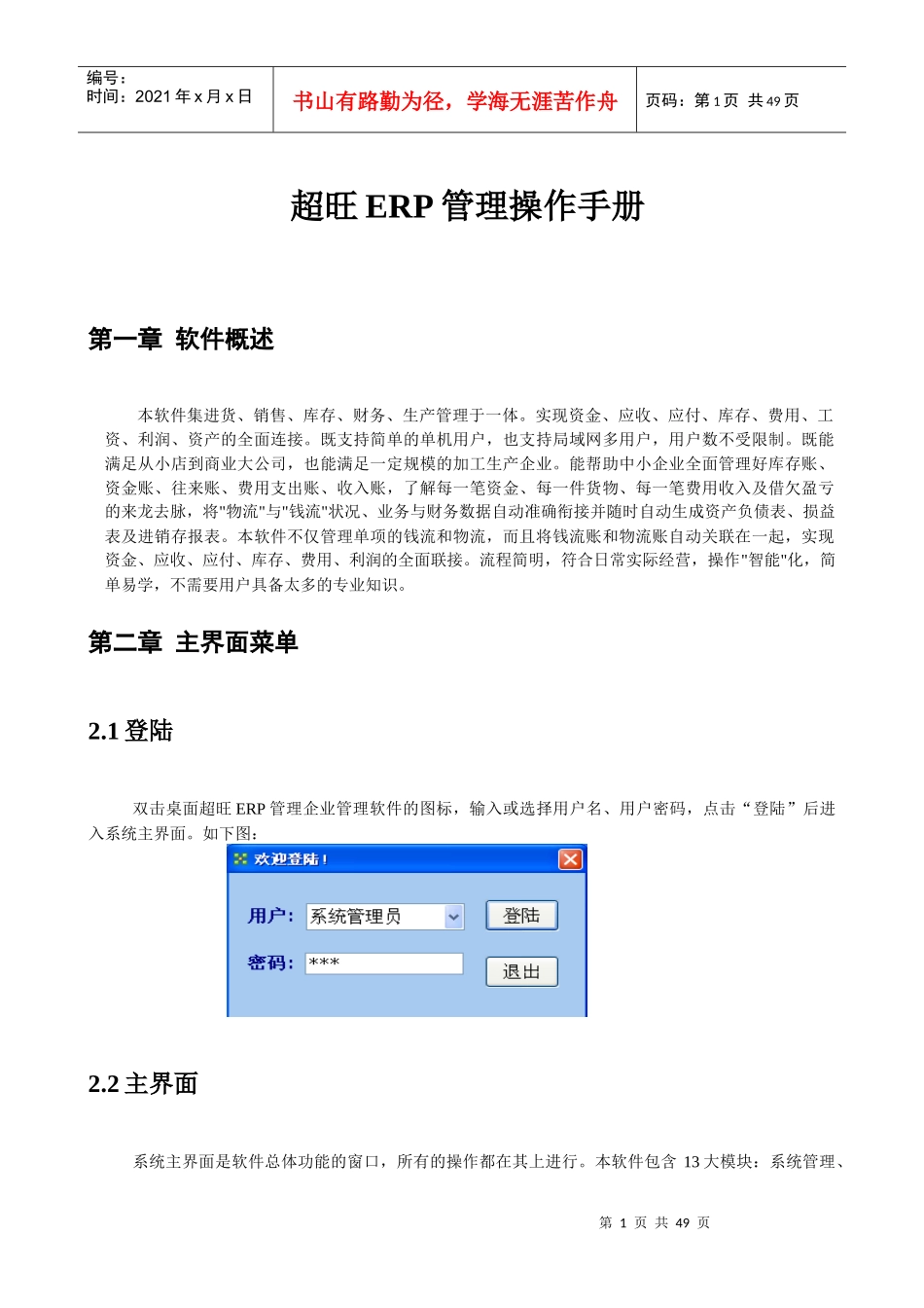 某公司ERP管理操作手册_第1页
