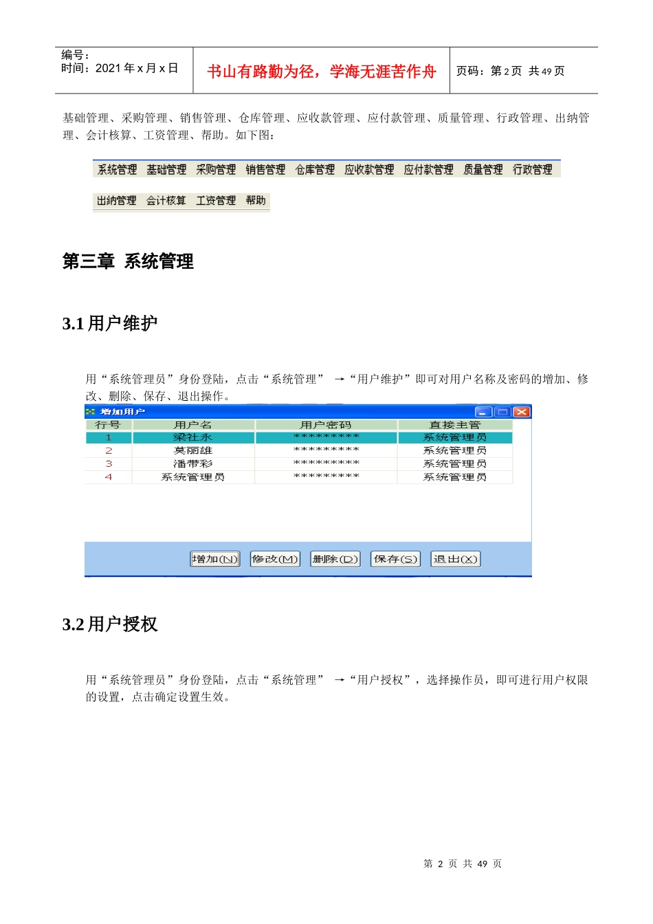 某公司ERP管理操作手册_第2页