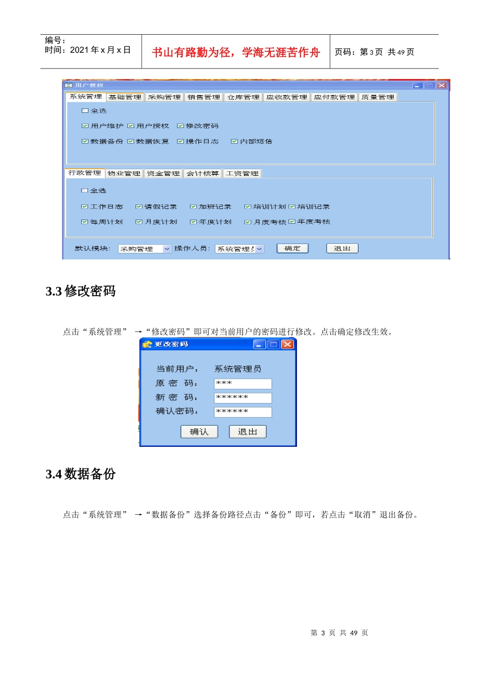 某公司ERP管理操作手册_第3页