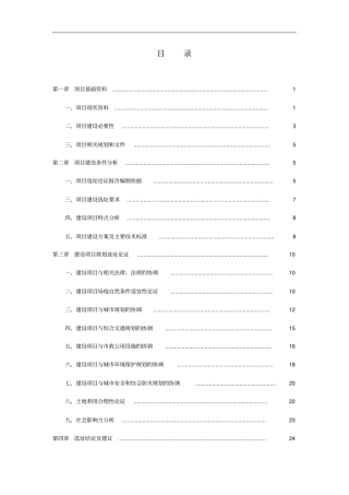临淄生活垃圾焚烧发电项目规划选址论证报告