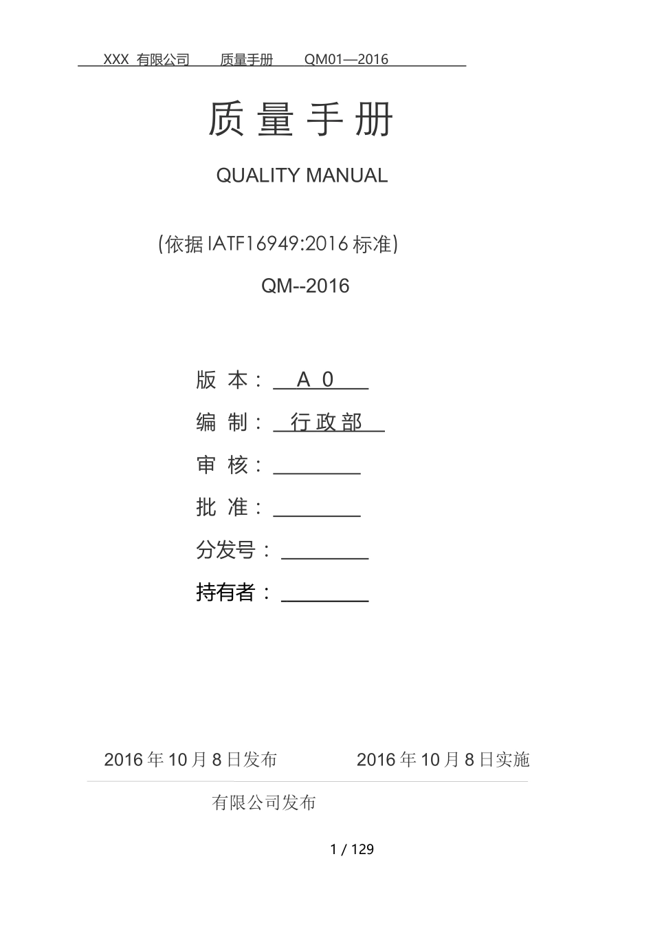 某公司质量手册(DOCX 98页)_第1页