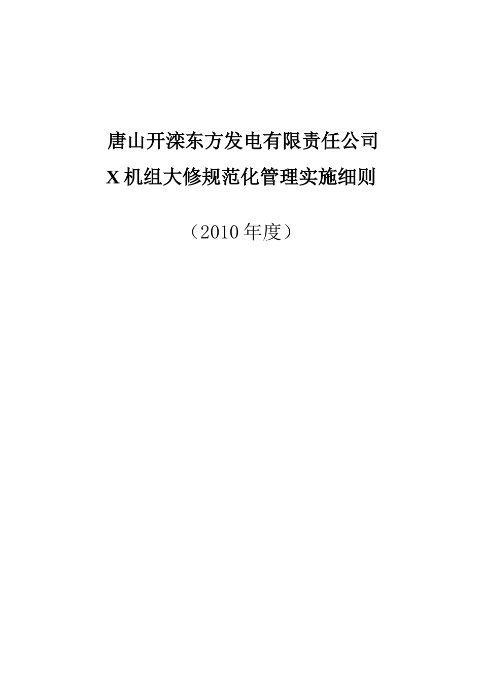 某公司规范化管理实施细则_第1页