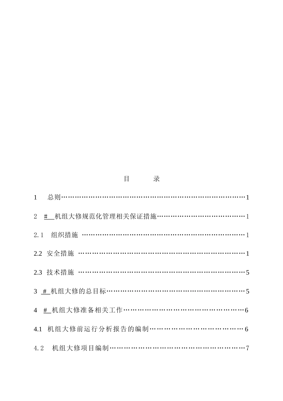 某公司规范化管理实施细则_第2页