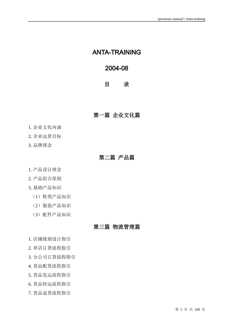 某公司营运管理手册_第2页