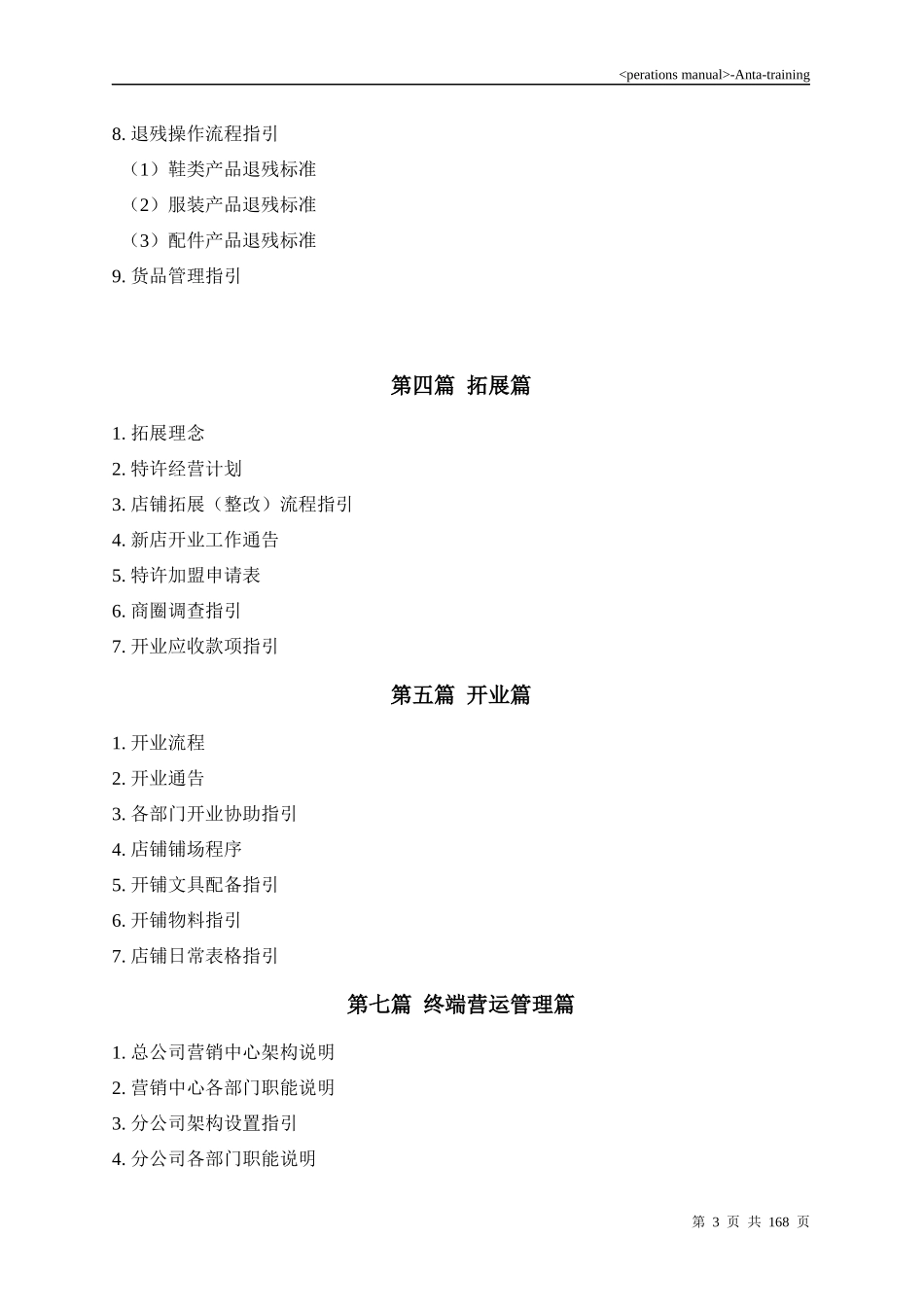某公司营运管理手册_第3页