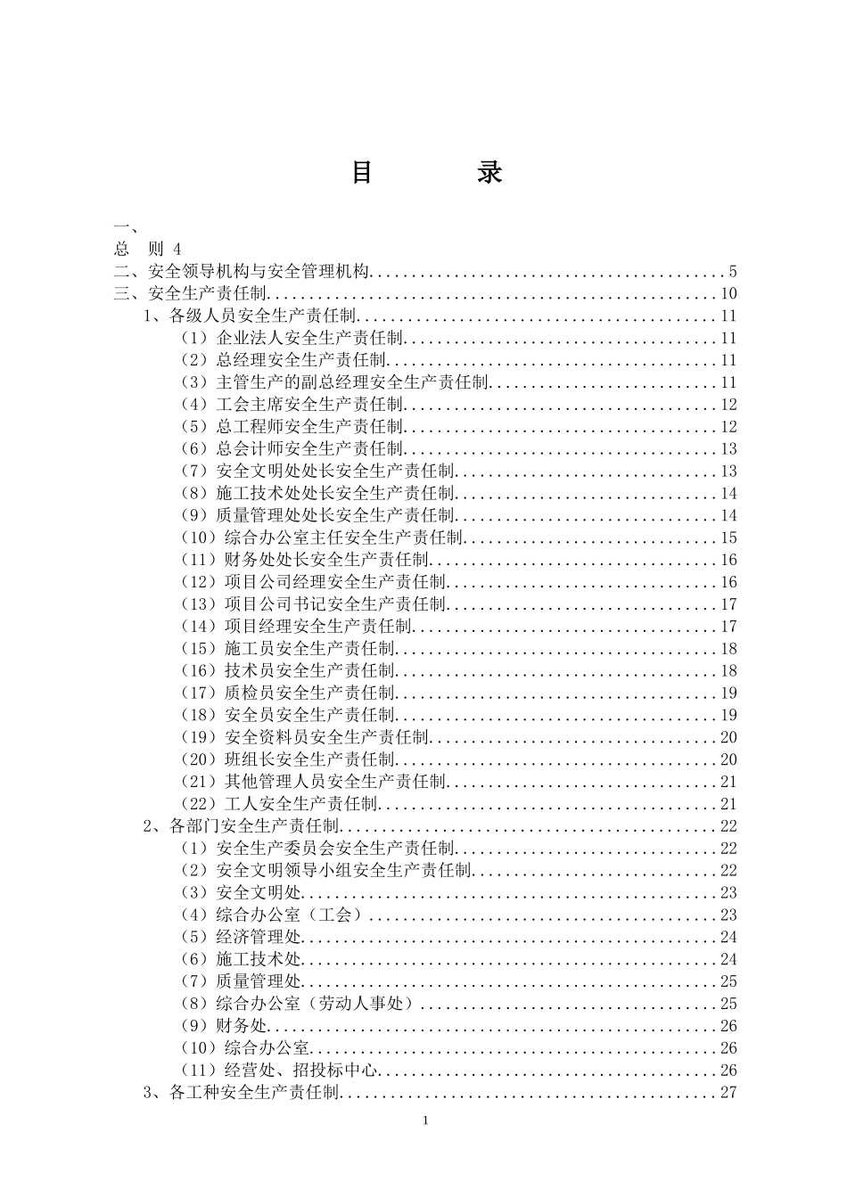 某公司安全生产管理制度汇编(DOC 150页)_第2页