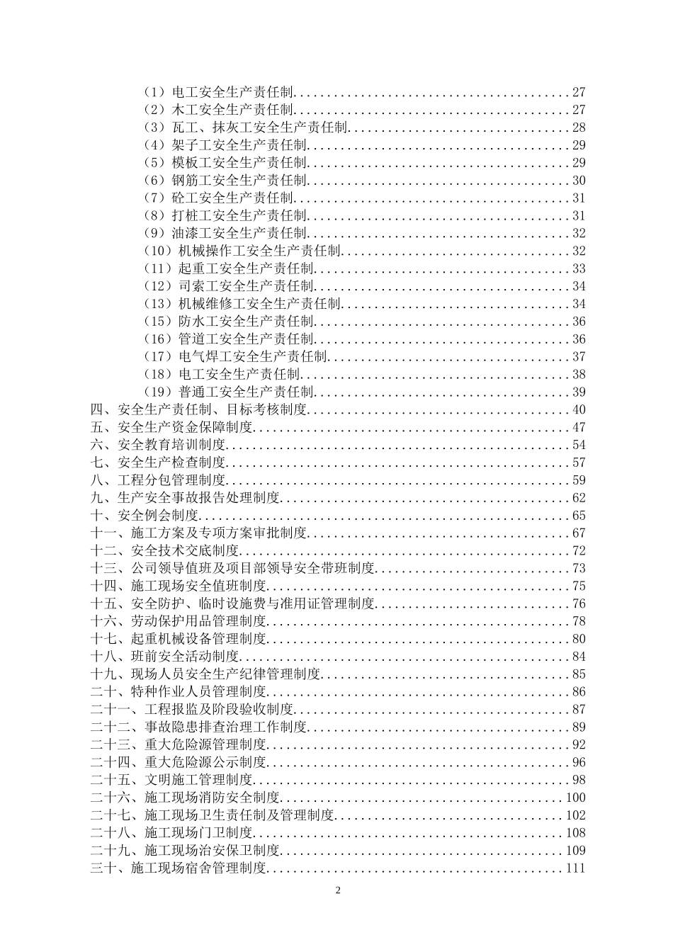 某公司安全生产管理制度汇编(DOC 150页)_第3页