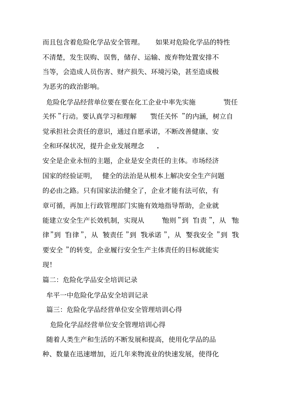 危化品安全培训总结_第3页